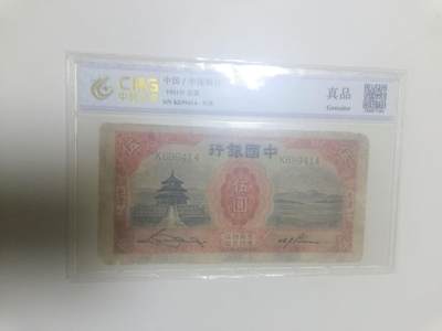 【20260311】非全新纸币和硬币第343场 - 民国纸币评级币