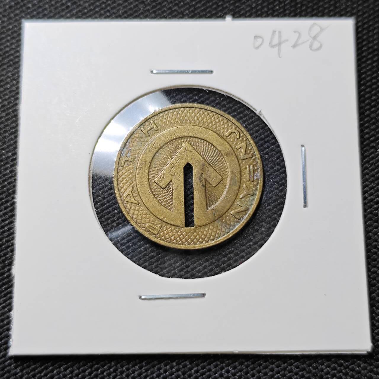 KK钱币收藏小铺   第404期 2月预留时间 周末发货  公交铜代币