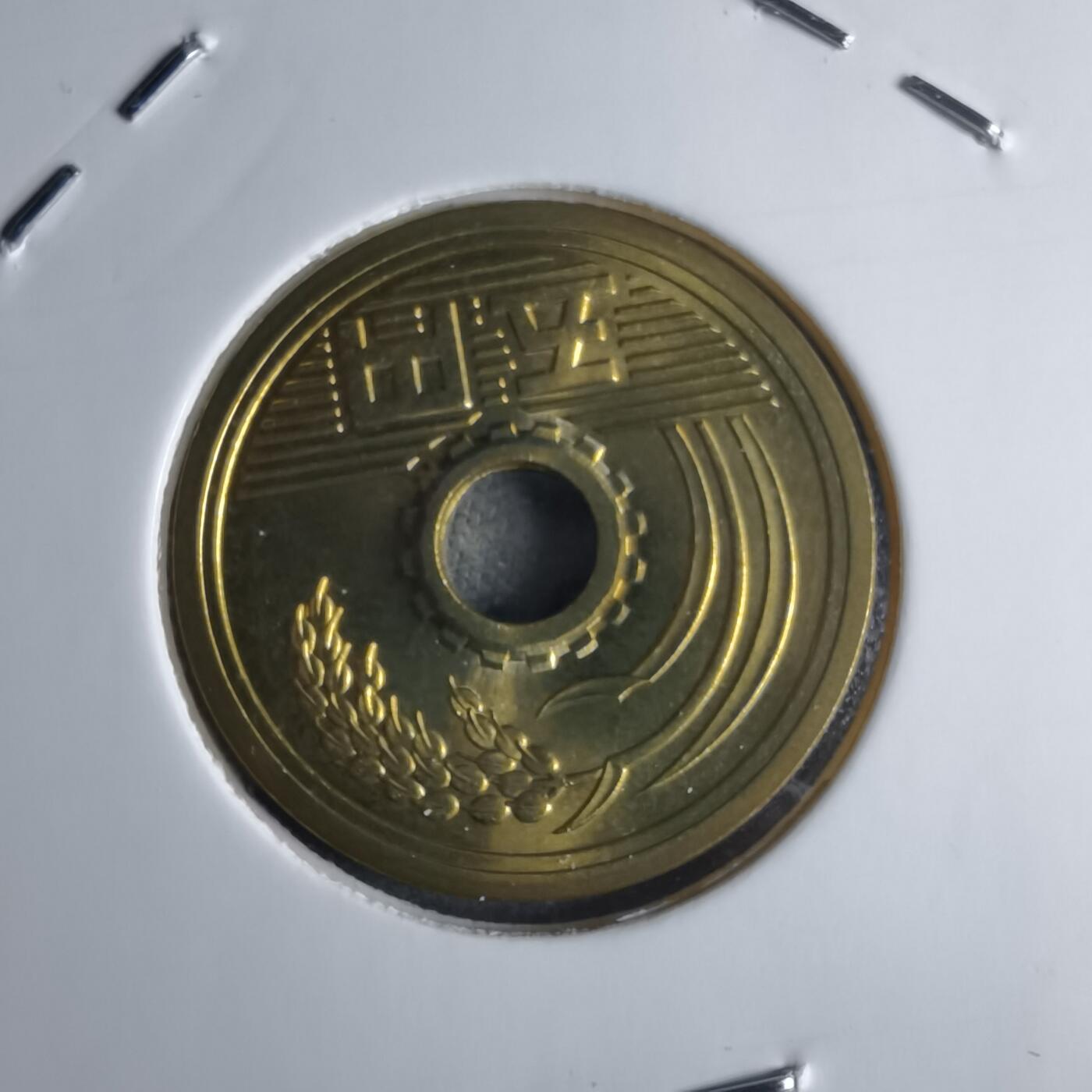 沼泽如烟--第1016场 平成十四年五円