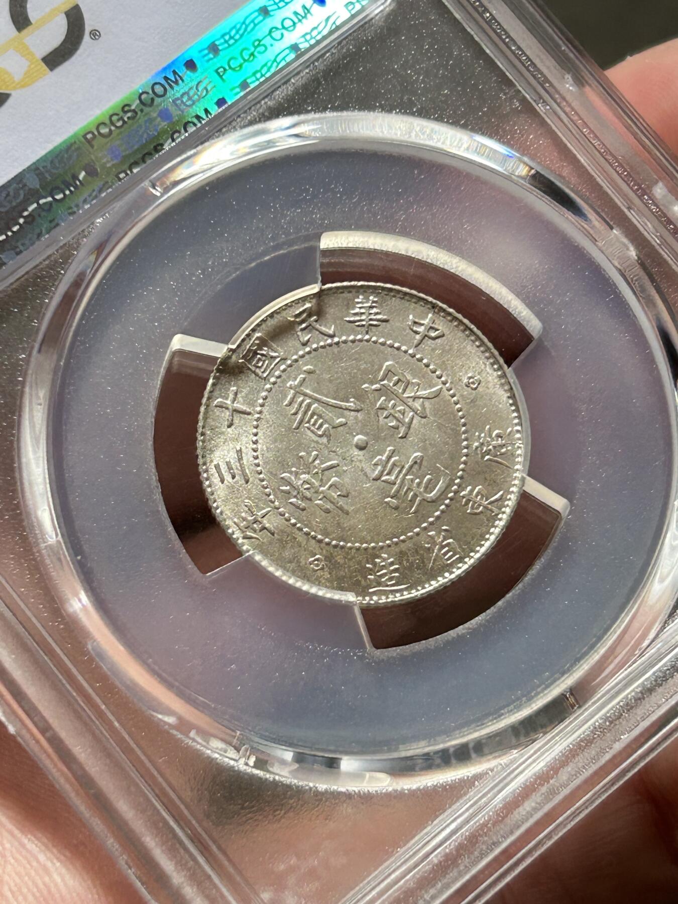 PCGS评级MS62～民国十三年广东贰毫银币