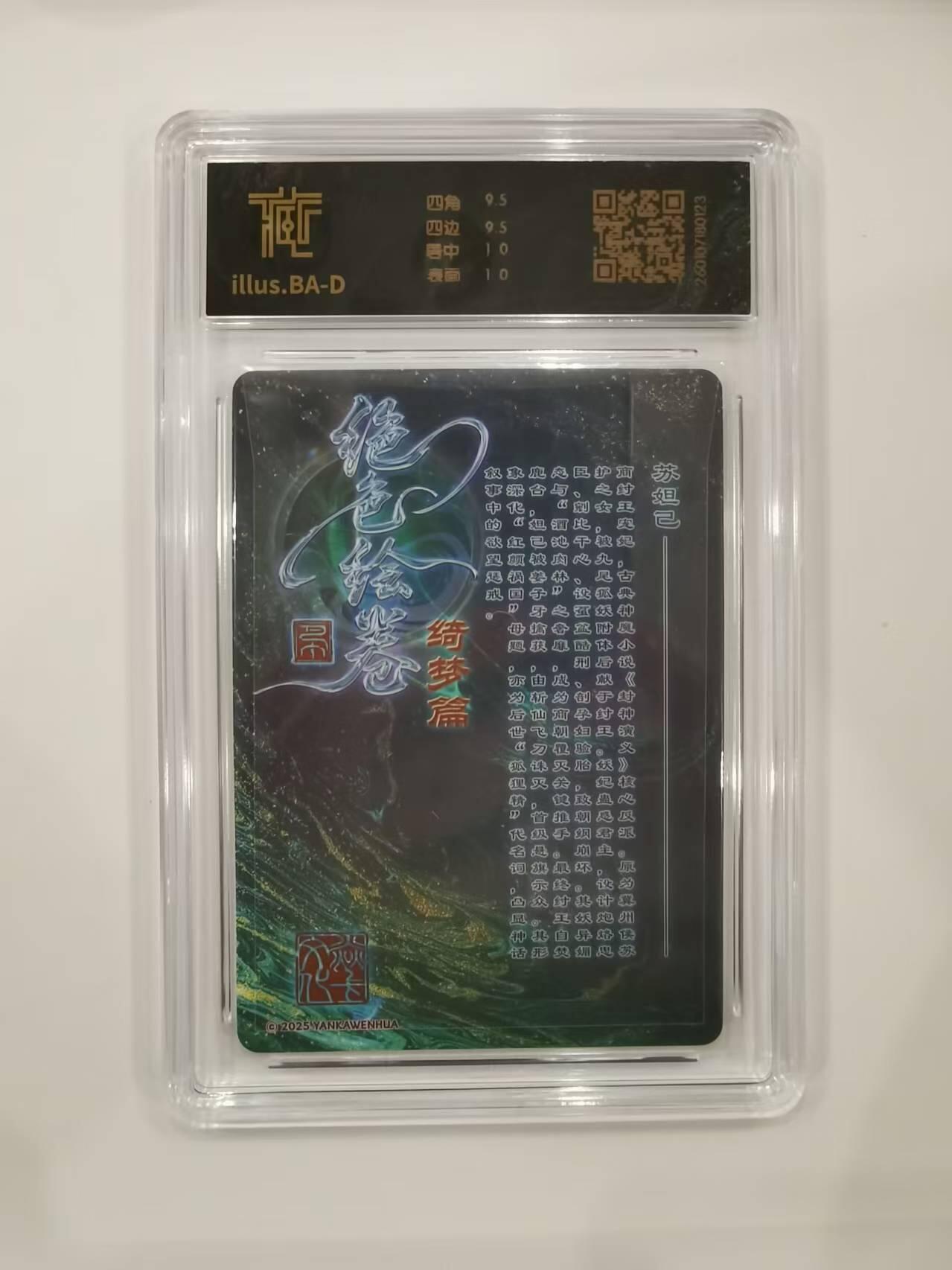 言遇卡牌 本期满百送限编卡【2026.03.13周五晚22：00截拍】 【评级卡】阎婆惜 折光 9.5g 焱卡文化2025 绝色绘卷绮梦篇