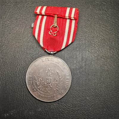 春辉集藏-春季徽章精品专场 光复台湾纪念章