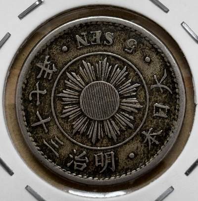 文馨钱币收藏第 296 场，长期接代拍业务 - 传世极美品日本明治 37 年稻五钱，稀少大特年