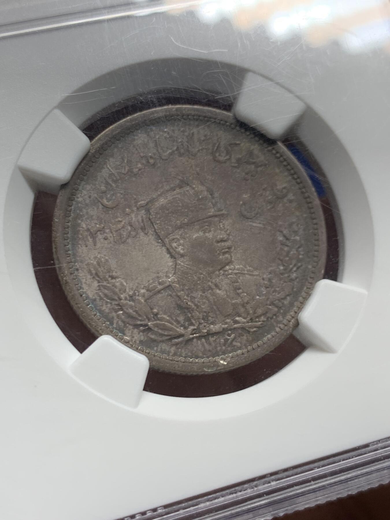 《竞宝斋》第468场 周日，周一 2场连拍 （全场包邮）欢迎送拍 NGC AU58 伊朗1927年礼萨·巴列维戎装像2000D银币 均匀自然原色包浆