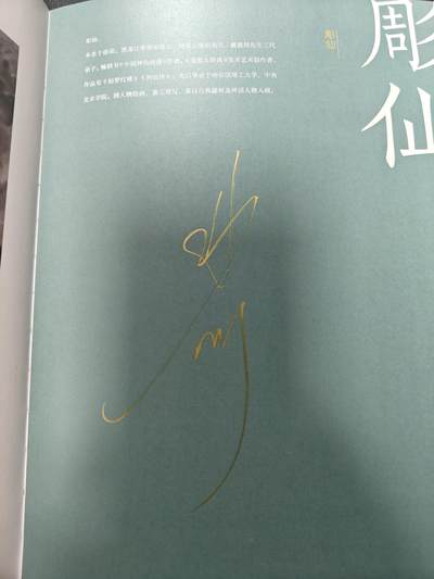 天玑星卡拍第177期《3.9周一截拍》持续收拍收评中 满赠卡需备注 【亲签书】戴家样 中国神采 戴敦邦师徒画集 周一新 王悦阳 陈岱青 李云中 胡艺龙 彫仙 冯涛 不二猿 王湧喆 孙海洋 非严 鞠嘉宁 吴让之 心染 14人亲签 外封皮瑕疵 介意勿拍