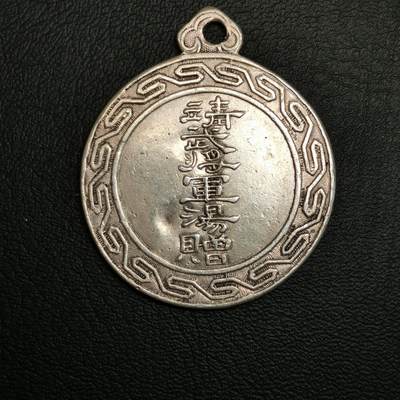 春辉集藏-春季徽章精品专场 - 靖武将军汤赠 纪念章