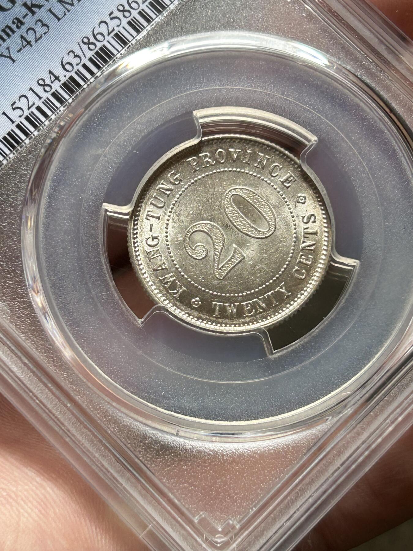 PCGS评级MS63～民国十二年广东贰毫银币