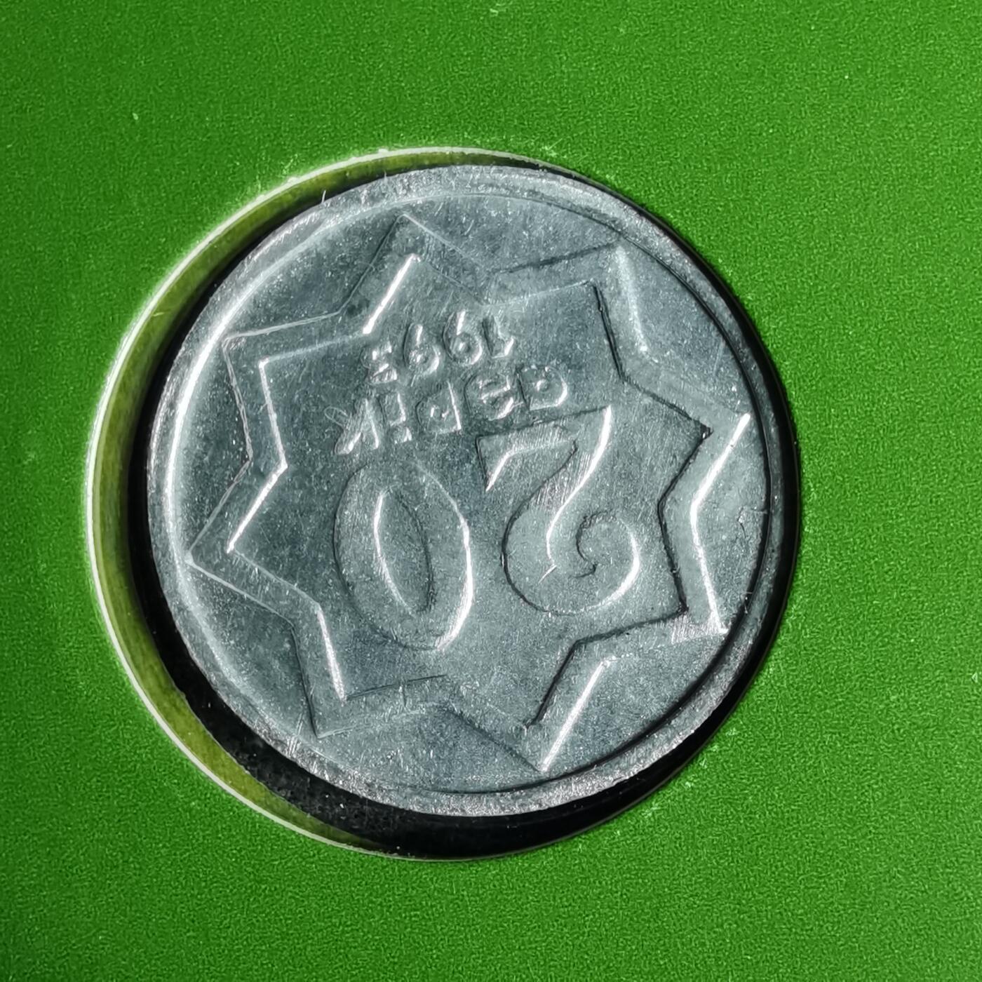 沼泽如烟--第1016场 阿塞拜疆1993年20戈比