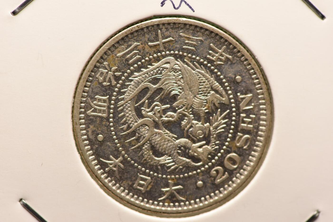 明治三十三年龙二十钱