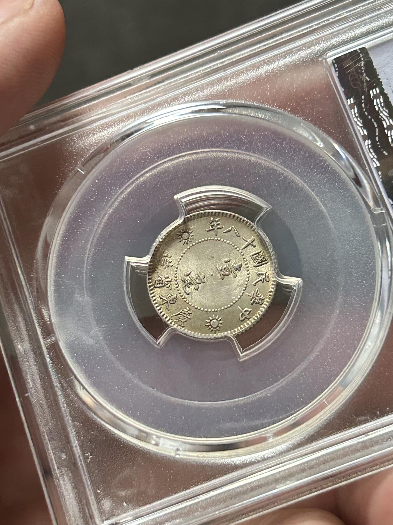 PCGS评级MS64～孙像一毫银币