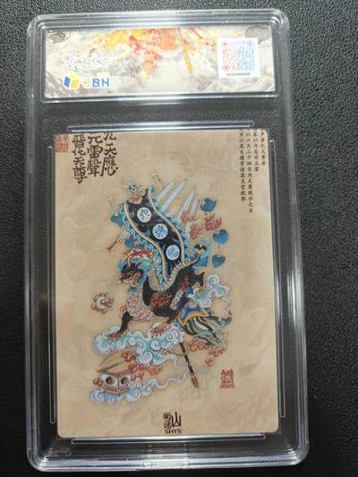 天玑星卡拍第177期《3.9周一截拍》持续收拍收评中 满赠卡需备注 山衡一述 陈岱青 九天应元雷声普化天尊 半粗 JBH9.5