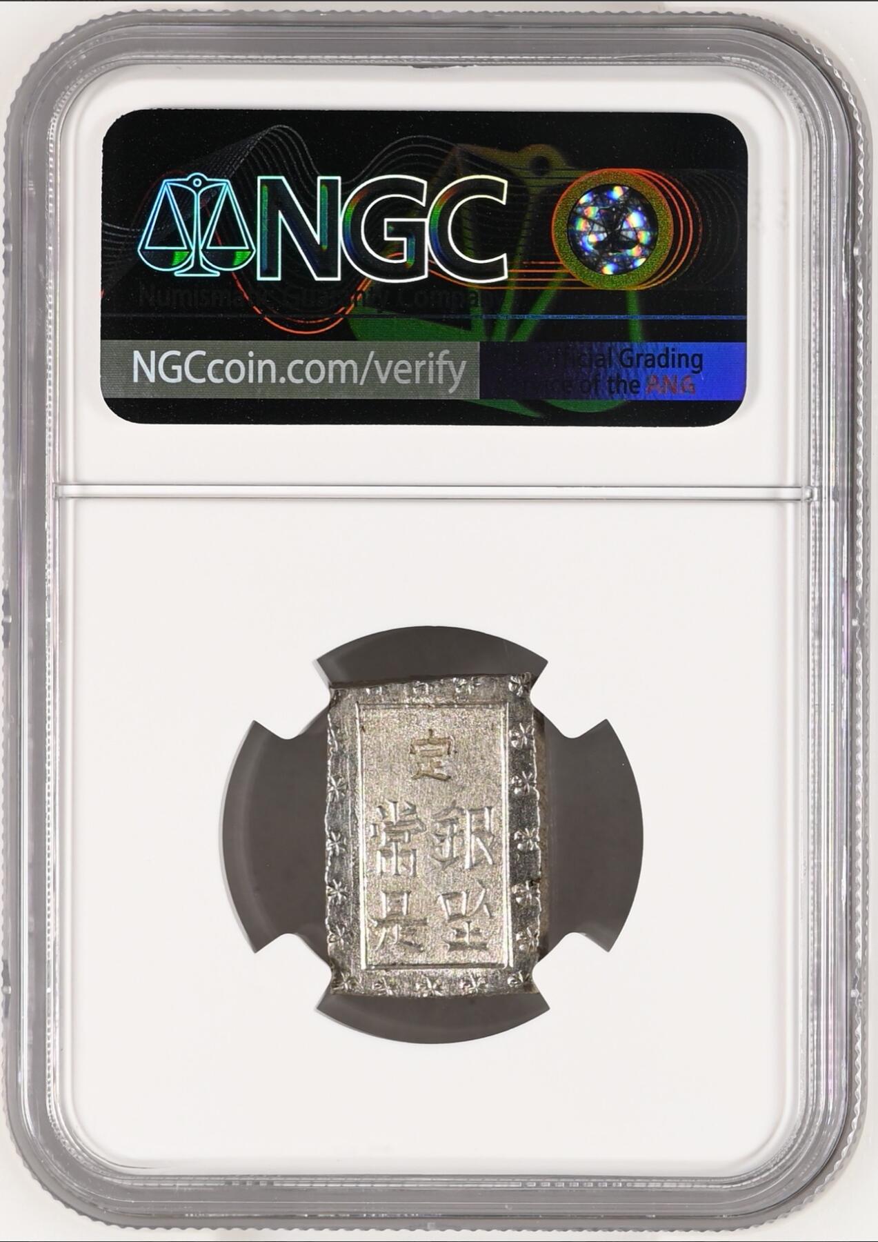 日本各大系列银币 日本一分银，安政年造