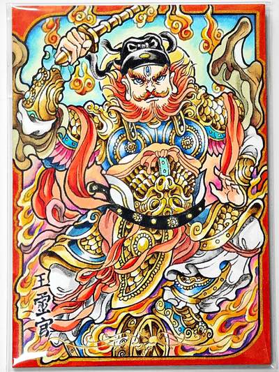 白泽拍卖卡牌手绘专场第33期（去岁千般皆如愿 今年万事定称心） - 2025 山丘手绘卡 王灵官  山丘亲签