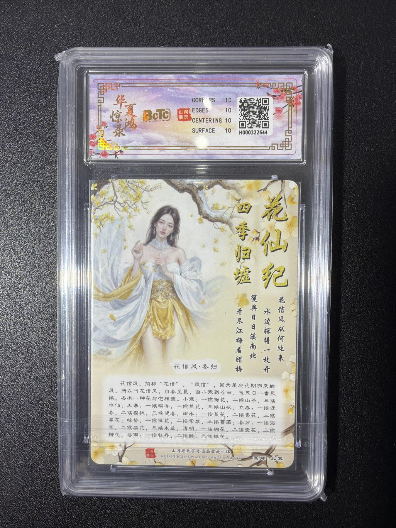 NO.26 好又多金牌大场，夯爆了的马年开门红！每周一站式配齐，方便凑单！（周6晚9点截拍，卖家免费送拍！） 山河潮玩 花仙纪 四季归墟 花信风·冬归 折光粗闪 北冥 10p