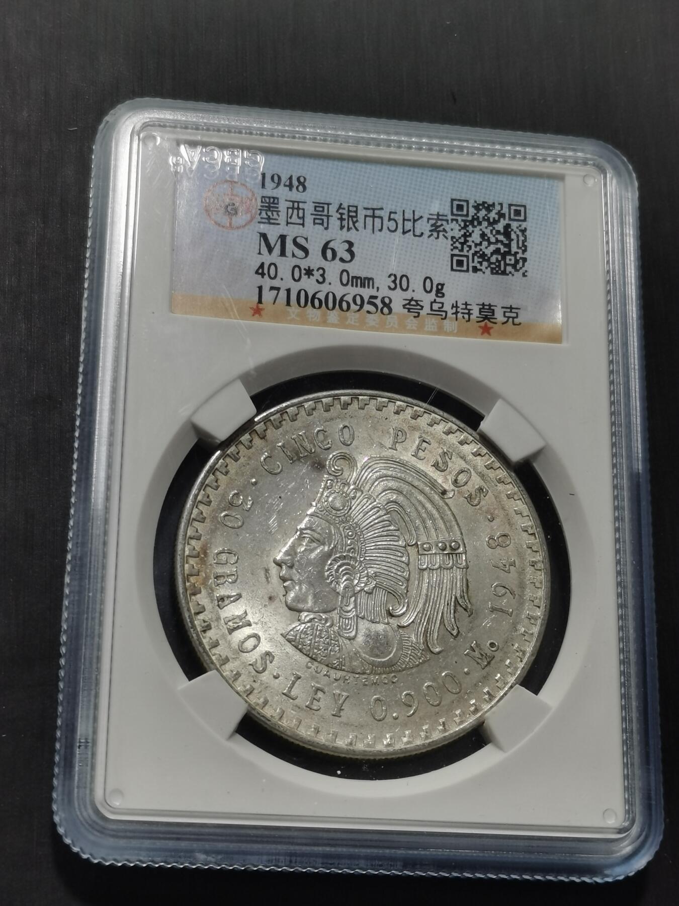 天下钱庄专场欢迎参拍 墨西哥印第安人酋长银币