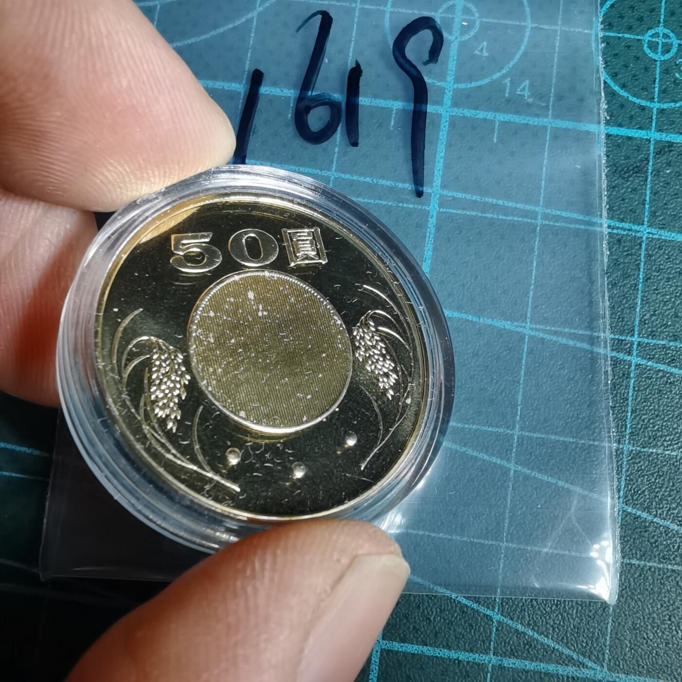 沼泽如烟--第1016场 民国一零五年五十元精制币