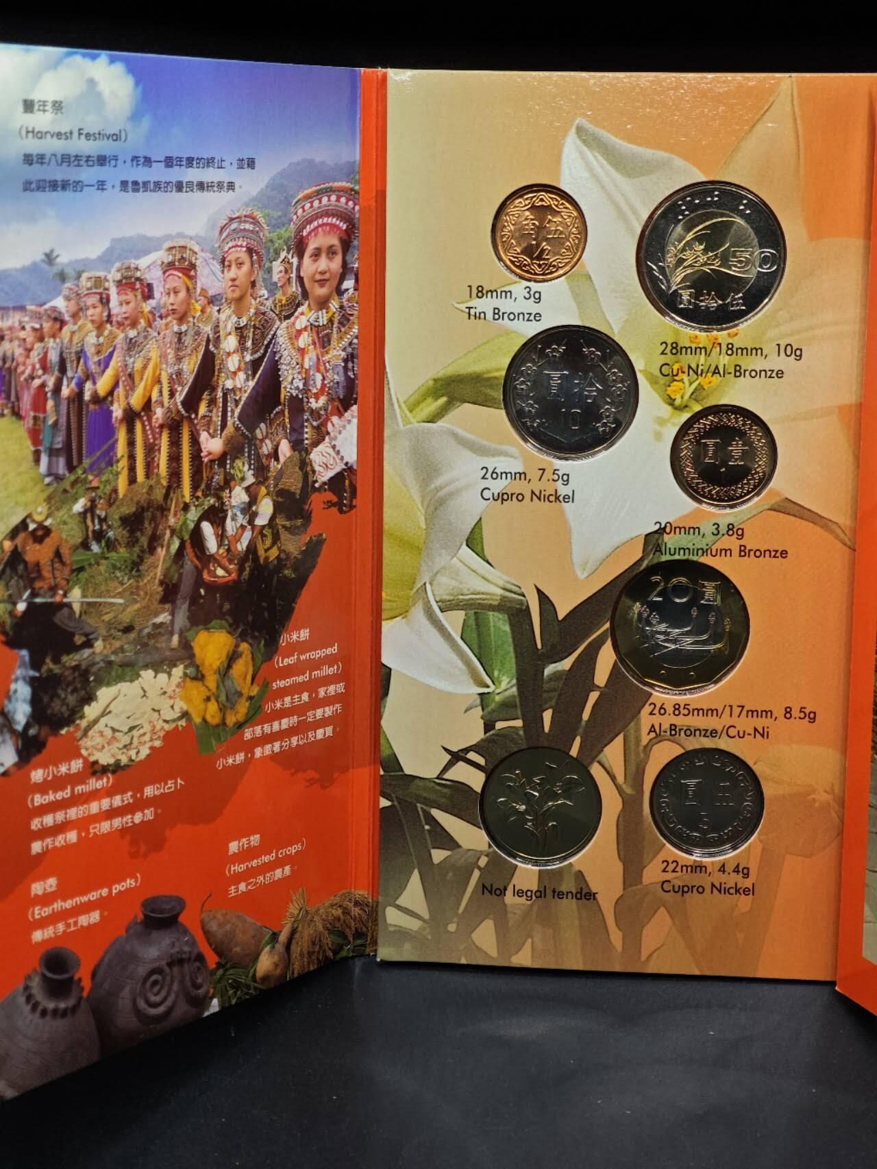 【淘币小摊】实时拍第八百七十九拍   银币套币场    每周一统一发货 台湾2001年6枚非流通纪念币套（带一枚纪念章） 台湾原住民系列-鲁凯族