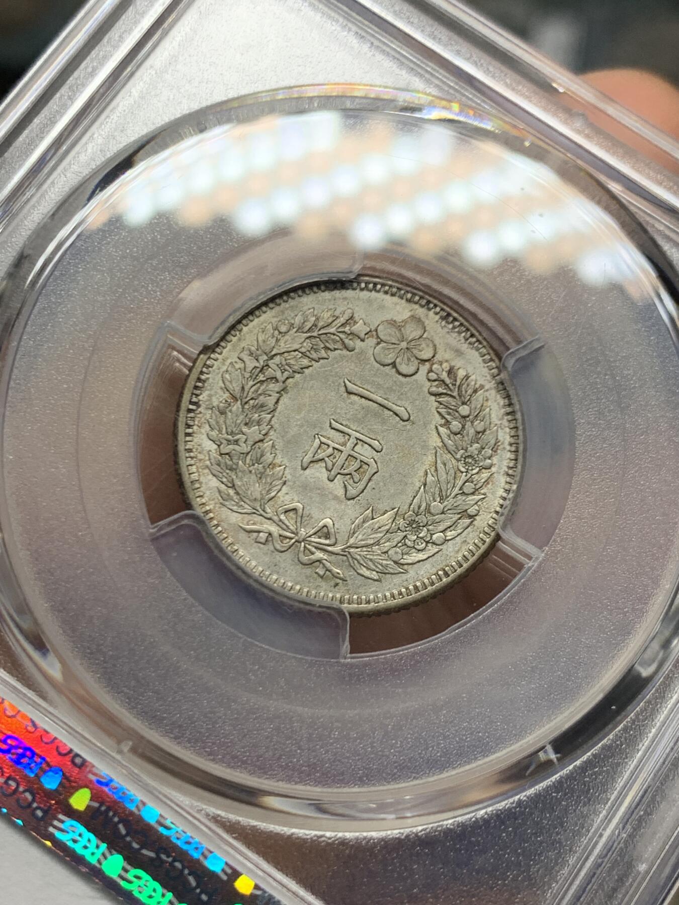 《竞宝斋》第468场 周日，周一 2场连拍 （全场包邮）欢迎送拍 PCGS AU53 朝鲜开国502年一两非常少见的朝鲜银币，名誉品种，正反欧洲纸袋包浆，状态极佳，远超同分平均状态，有PL质感，很有意思的朝鲜龙。