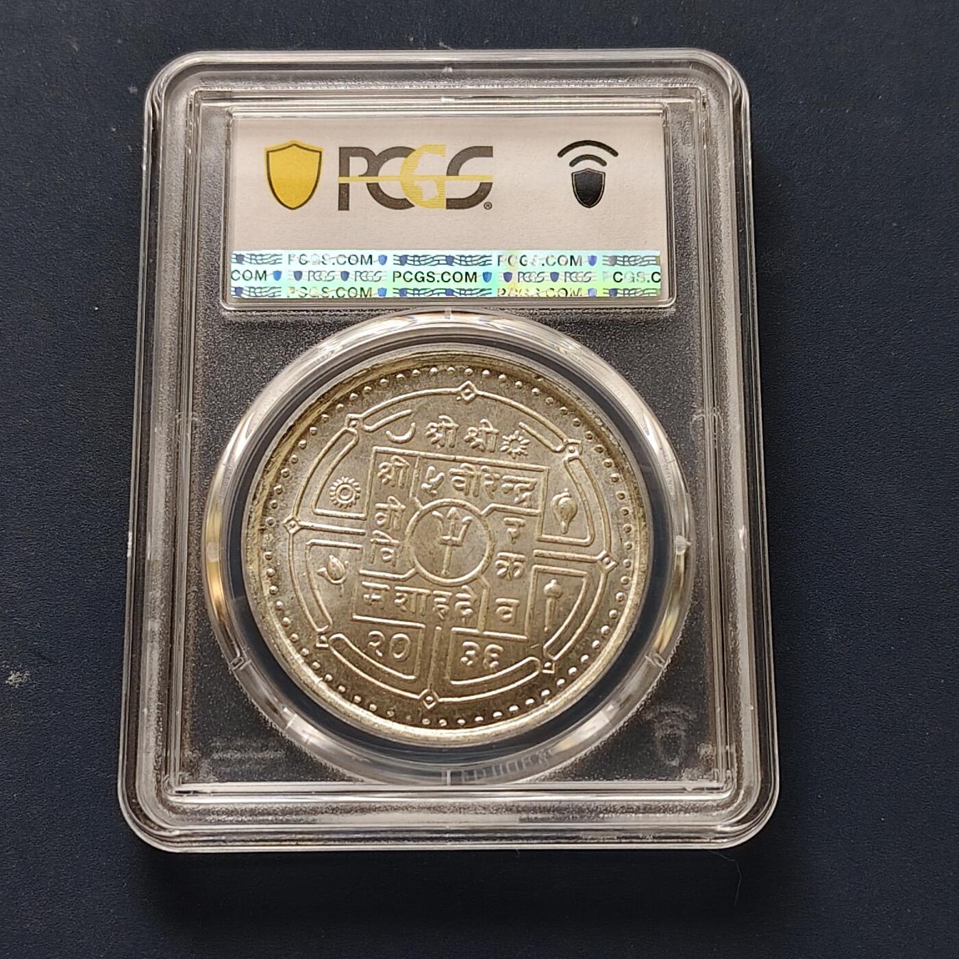 【全场包邮】纯粹捡漏拍511场 【收藏级·亚军分】尼泊尔1979年FAO提高农村妇女教育纪念银币【40毫米25克92.5%】-PCGS MS66（更高分仅4枚）