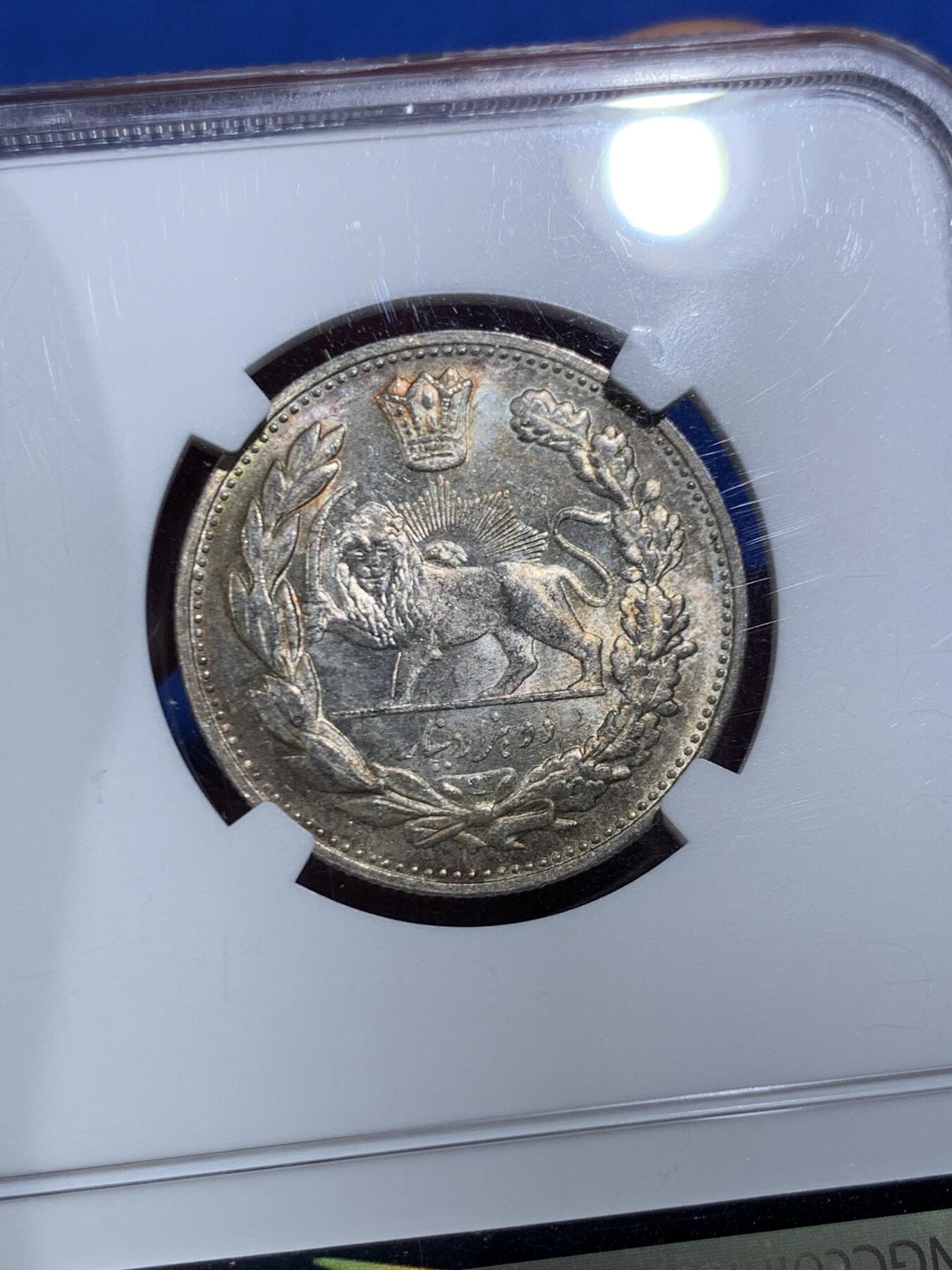 《竞宝斋》第469场 周日，周一 2场连拍 （全场包邮）欢迎送拍 NGC MS61 伊朗1913年卡扎尔小胖子2000第纳尔银币 淡彩包浆