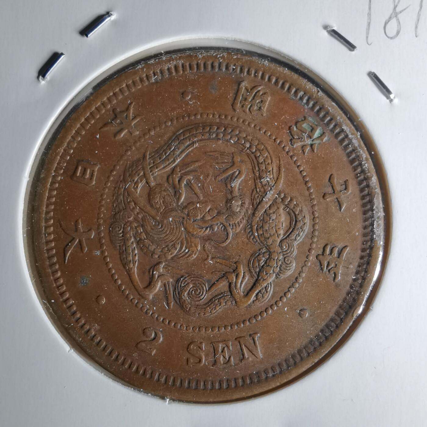 沼泽如烟--第1018场 明治七年龙二钱