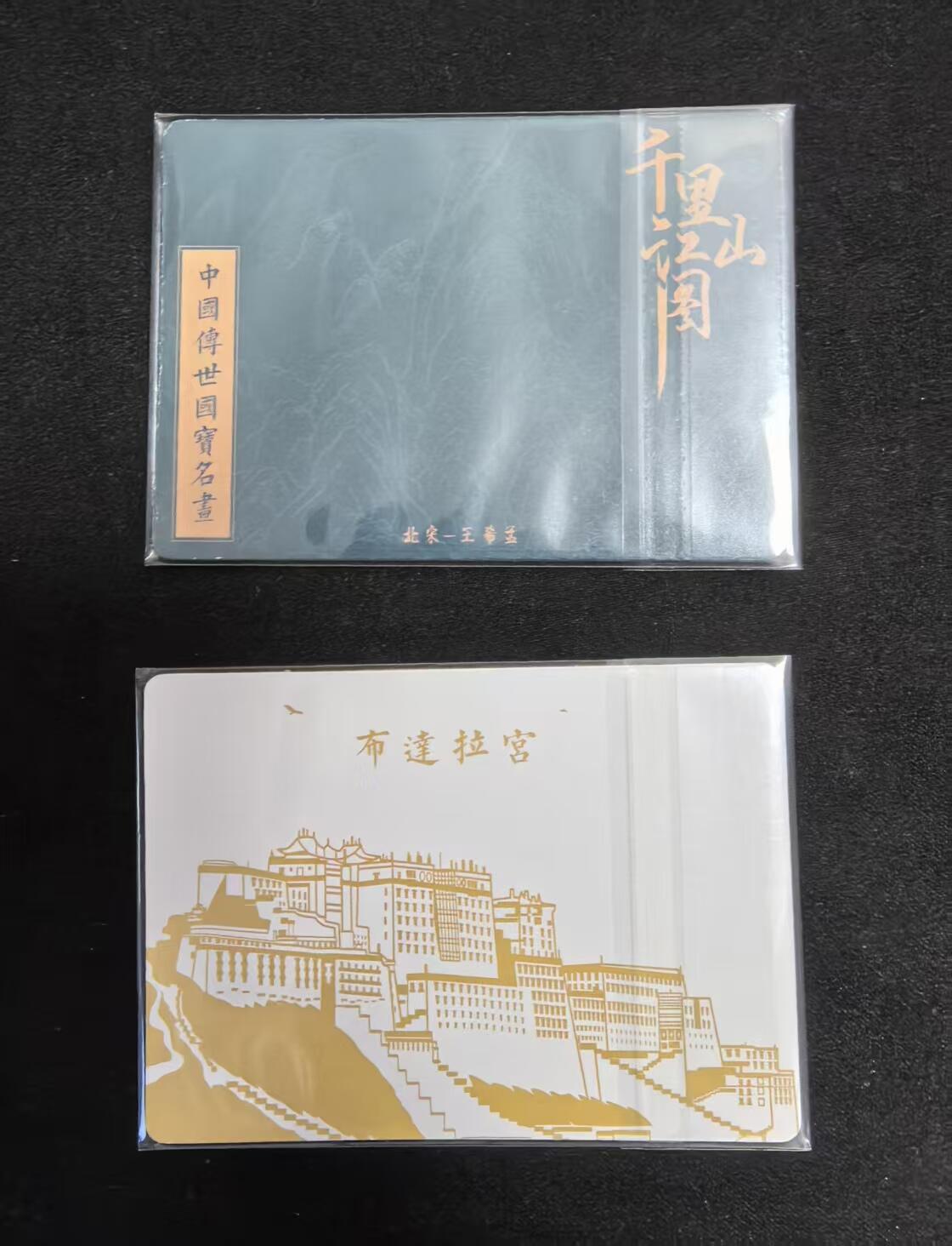 卡牌限时031期专场（21号晚21点截拍） 传世名画与建筑3D特卡两张，ALLIN套独有，千里江山图+布达拉宫
