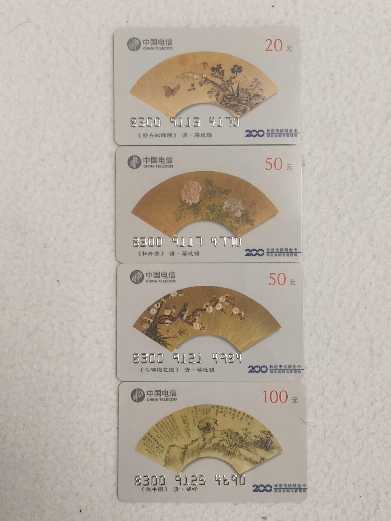 易卡拍卖第81期 扇画。湖北早期密码卡。品相如图所示！