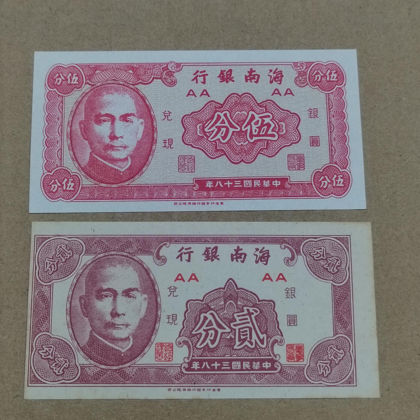 PCAI钱币  10-773  钱币证章古籍小专场 海南银行一组