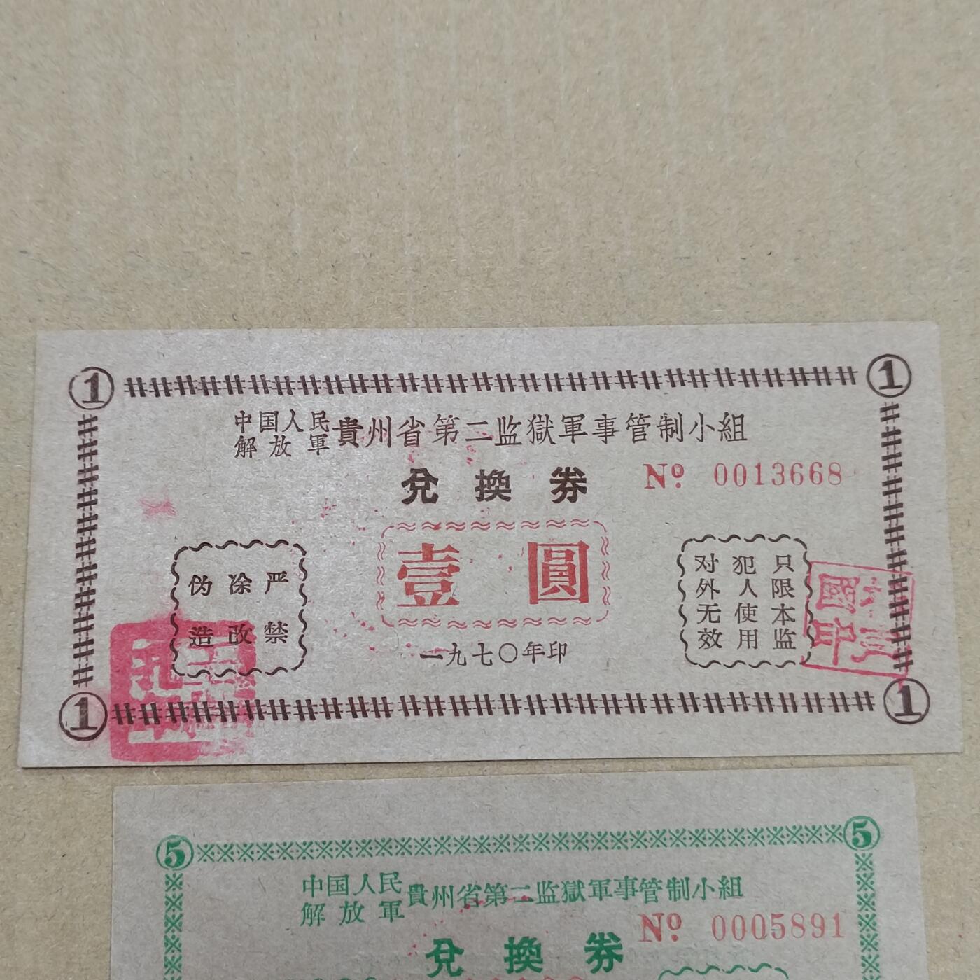 PCAI钱币  10-773  钱币证章古籍小专场 少见的一套票