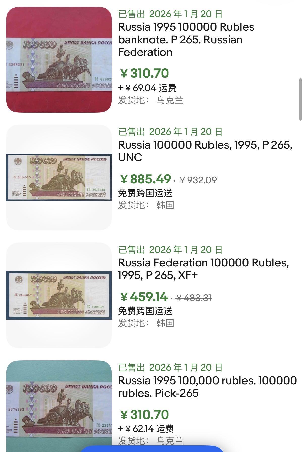 小福收藏拍卖第202期 流通品相裸钞 特惠场 本场全部为欧洲纸币【佣金仅收2% 不设最低佣金 全场包邮】