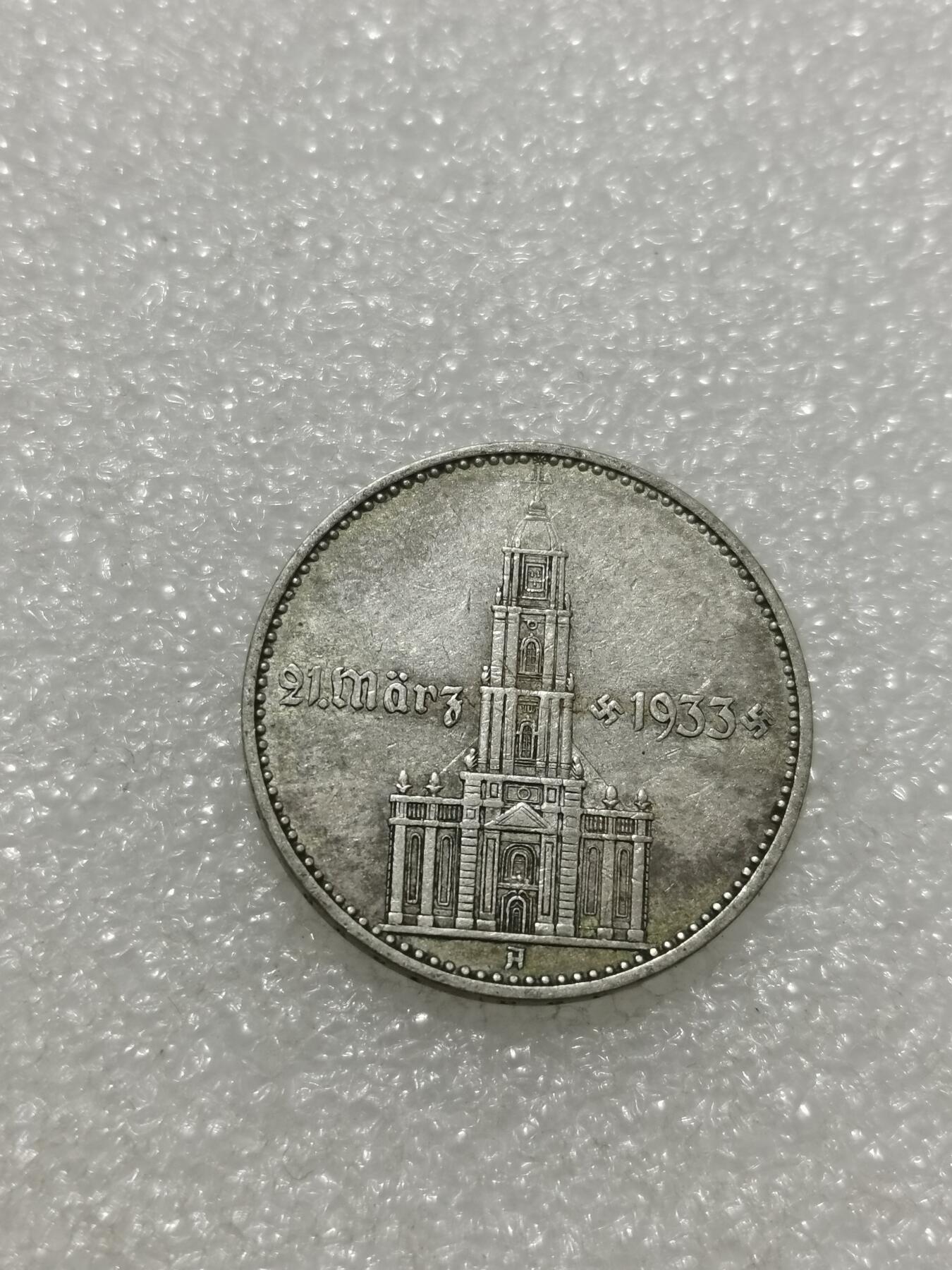 天下钱庄专场欢迎参拍 德国教堂加字2马克银币