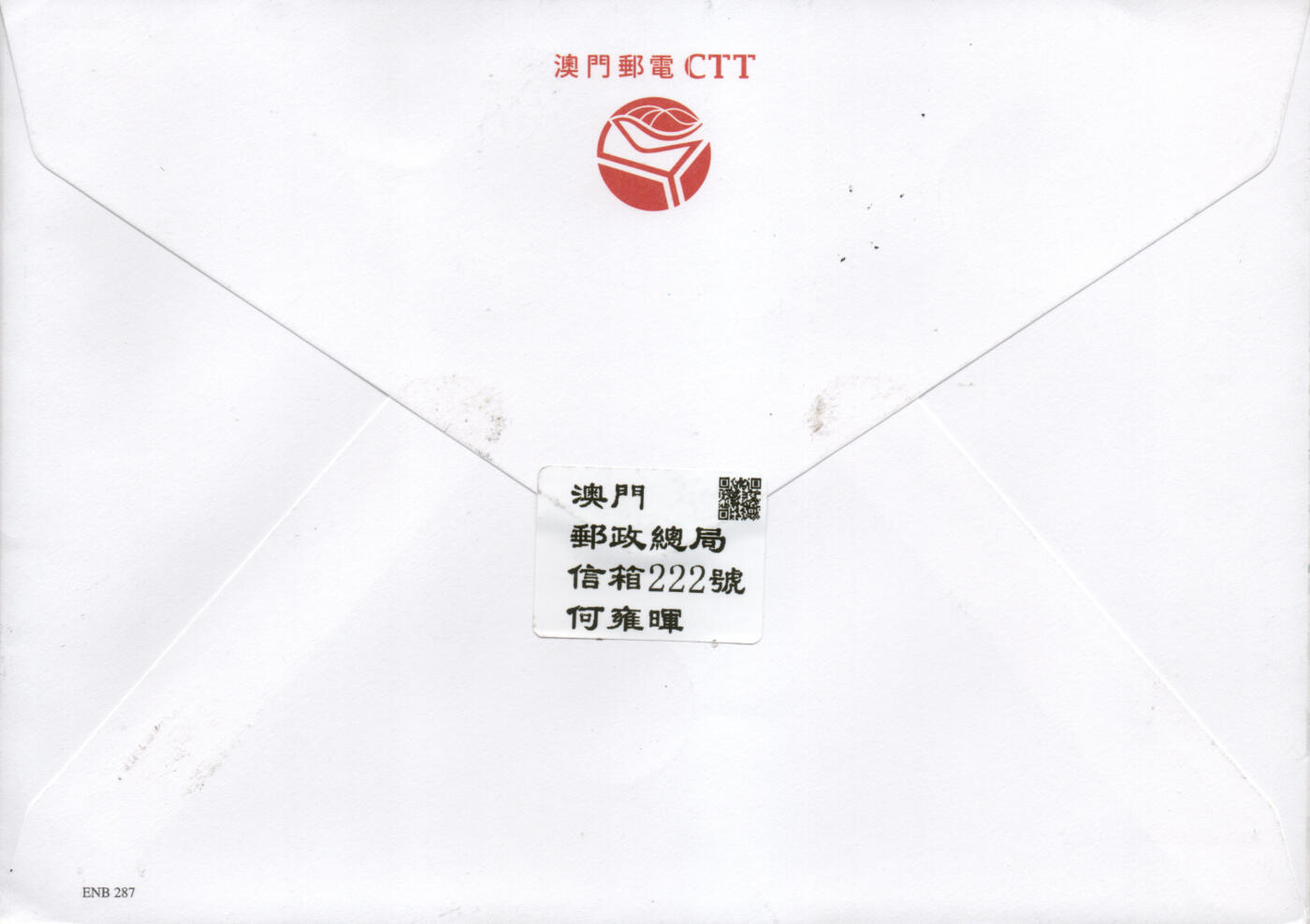 2026年03月14日19:30海外、大陆、澳门、香港邮政精品首日实寄封拍卖专场 2025澳门《司法警察六十五年》官封首日实寄封