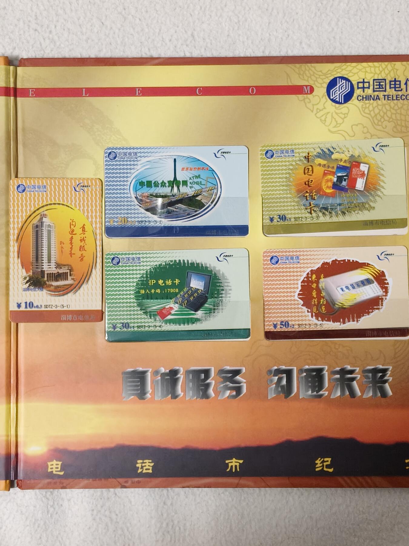 易卡拍卖第81期 山东省电信公司淄博分公司揭牌纪念。山东密码卡。全新卡，带册。密码未刮开，收藏级品相。如图所示！