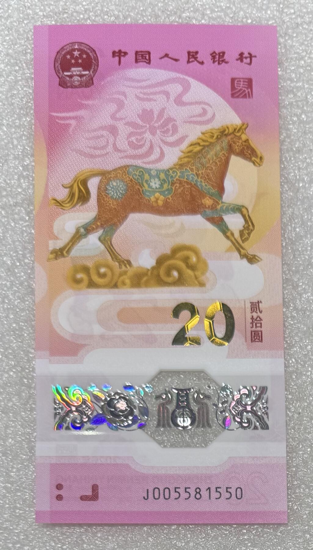 马钞专场第一期 “马钞（0158）”1张。