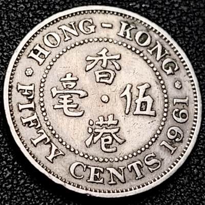 泉币菌-第206场-拍品多 请提前出价 1961年 英属香港伍毫镍币 尖顶女王 23.5mm