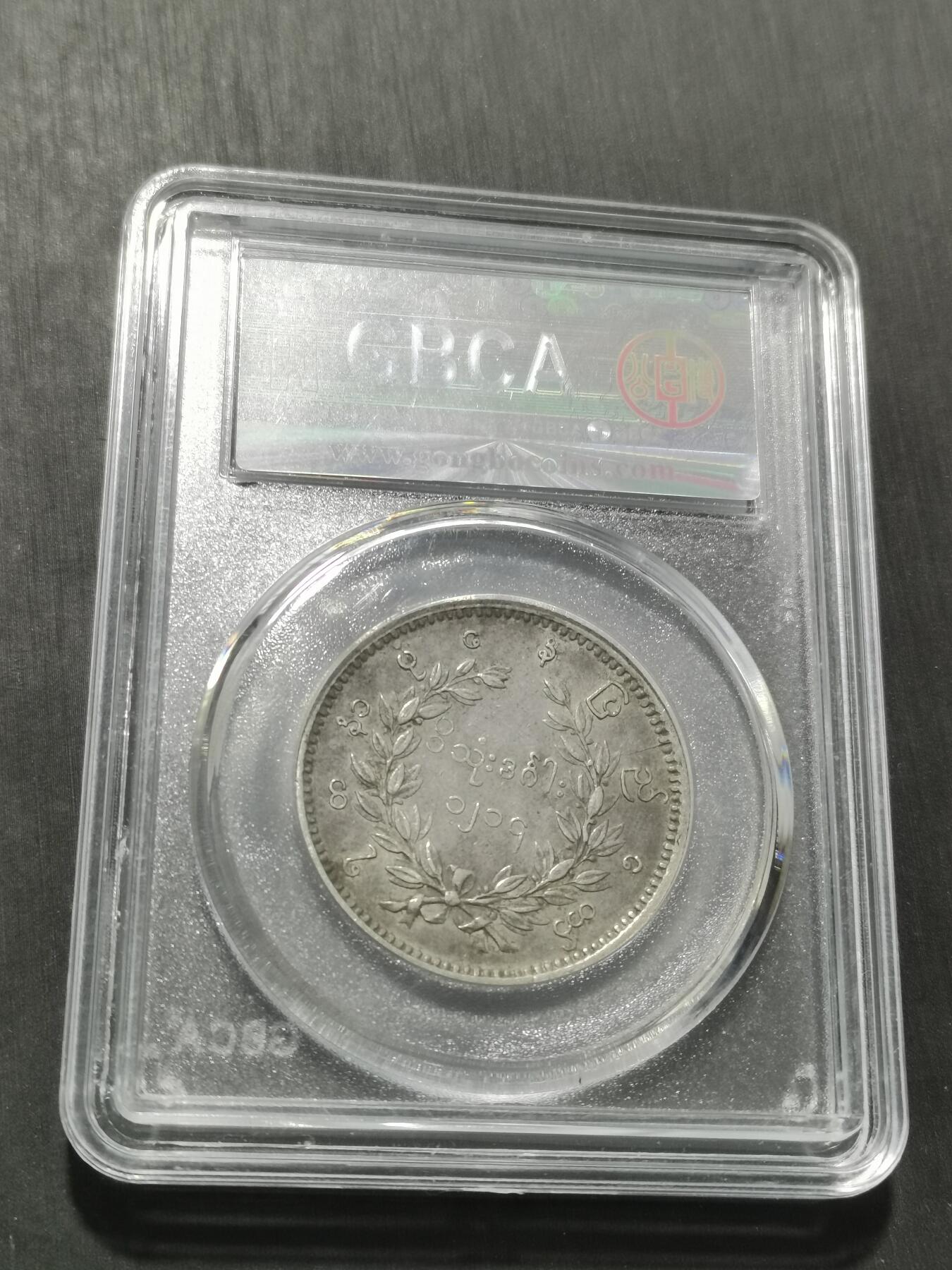 天下钱庄专场欢迎参拍 公博评级XF45缅甸孔雀银币