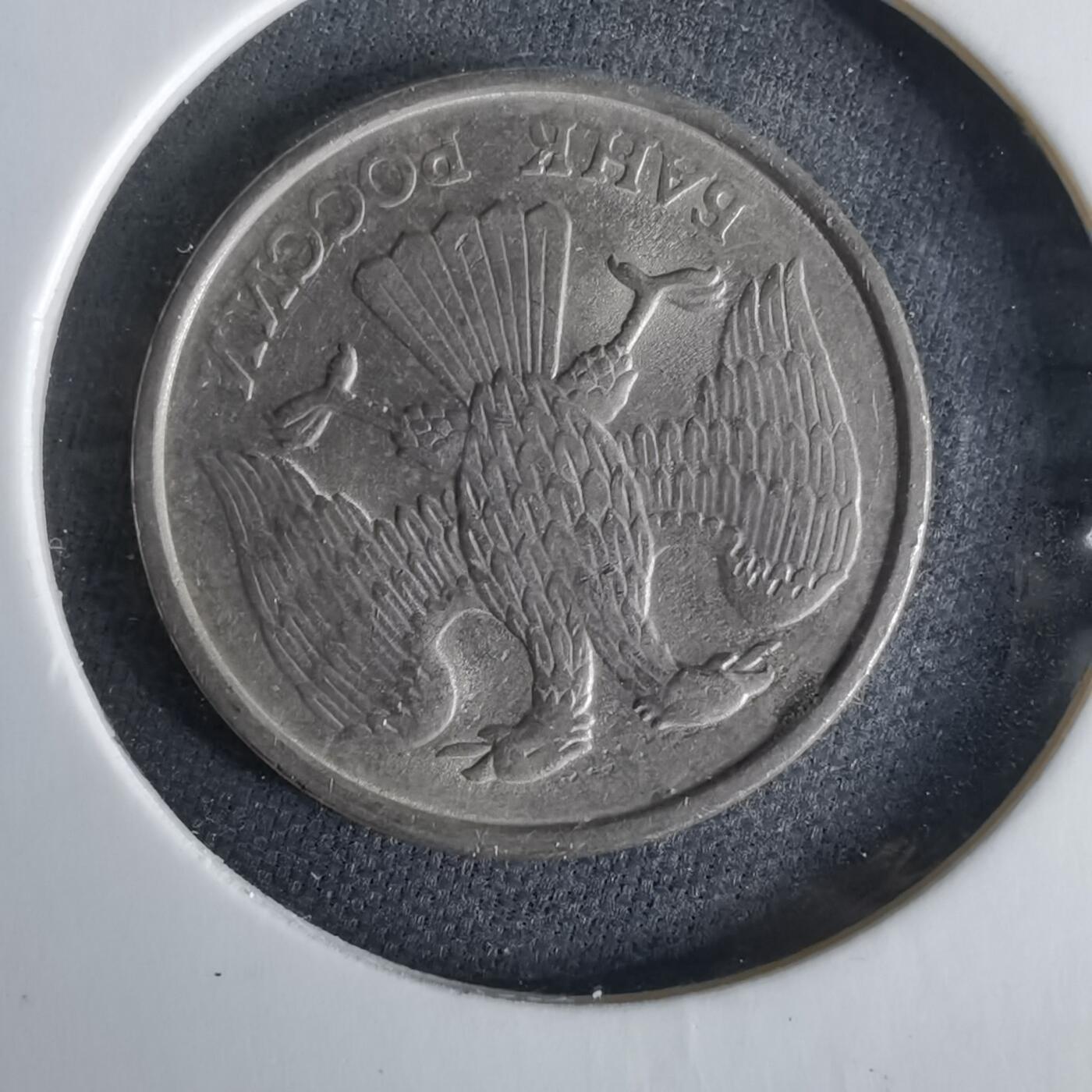 沼泽如烟--第1017场 俄罗斯1992年10卢布