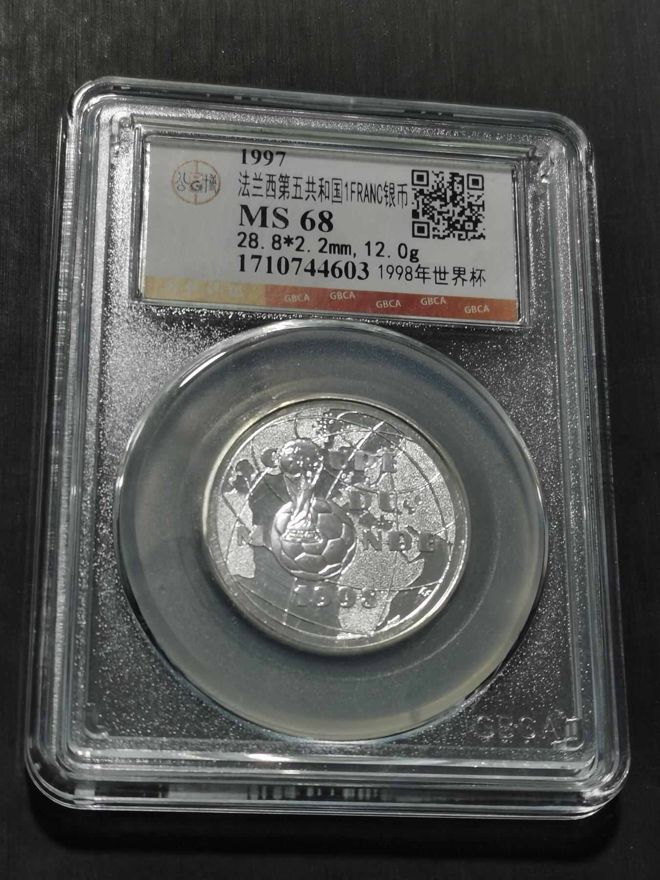 天下钱庄专场欢迎参拍 法国世界杯银币