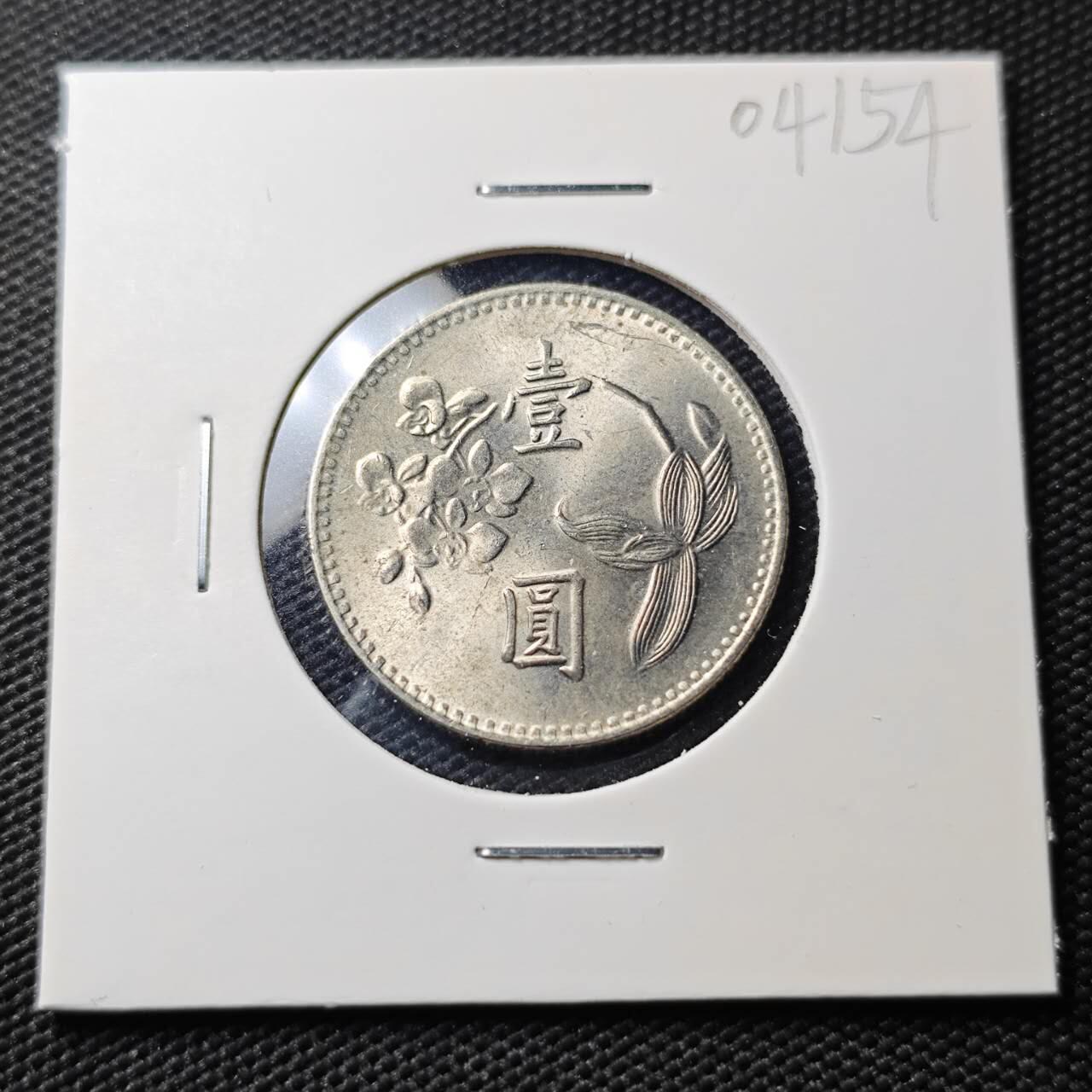 KK钱币收藏小铺   第404期 2月预留时间 周末发货  中国台湾省兰花一元好品