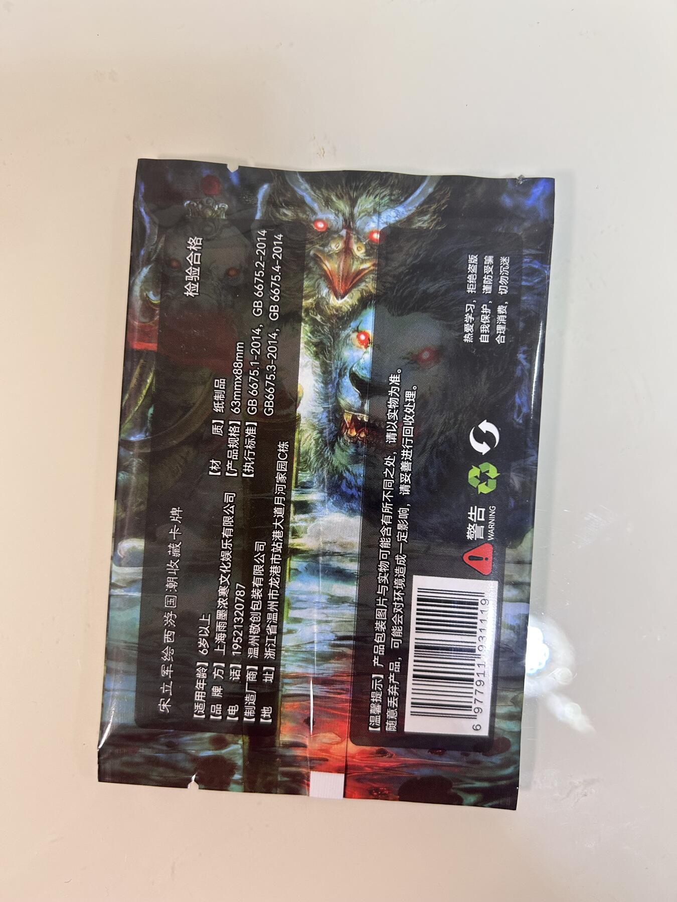 卡牌限时031期专场（21号晚21点截拍） 狮驼岭风云 普卡一套6张 全新未拆封