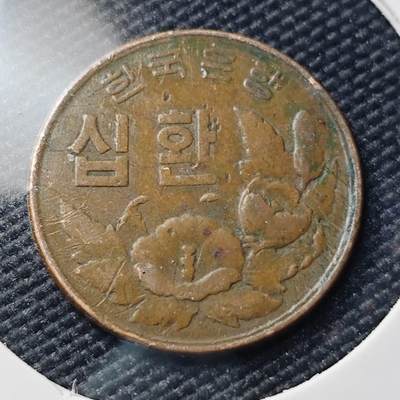 KK钱币收藏小铺   第404期 2月预留时间 周末发货 -  韩国10韩元铜币