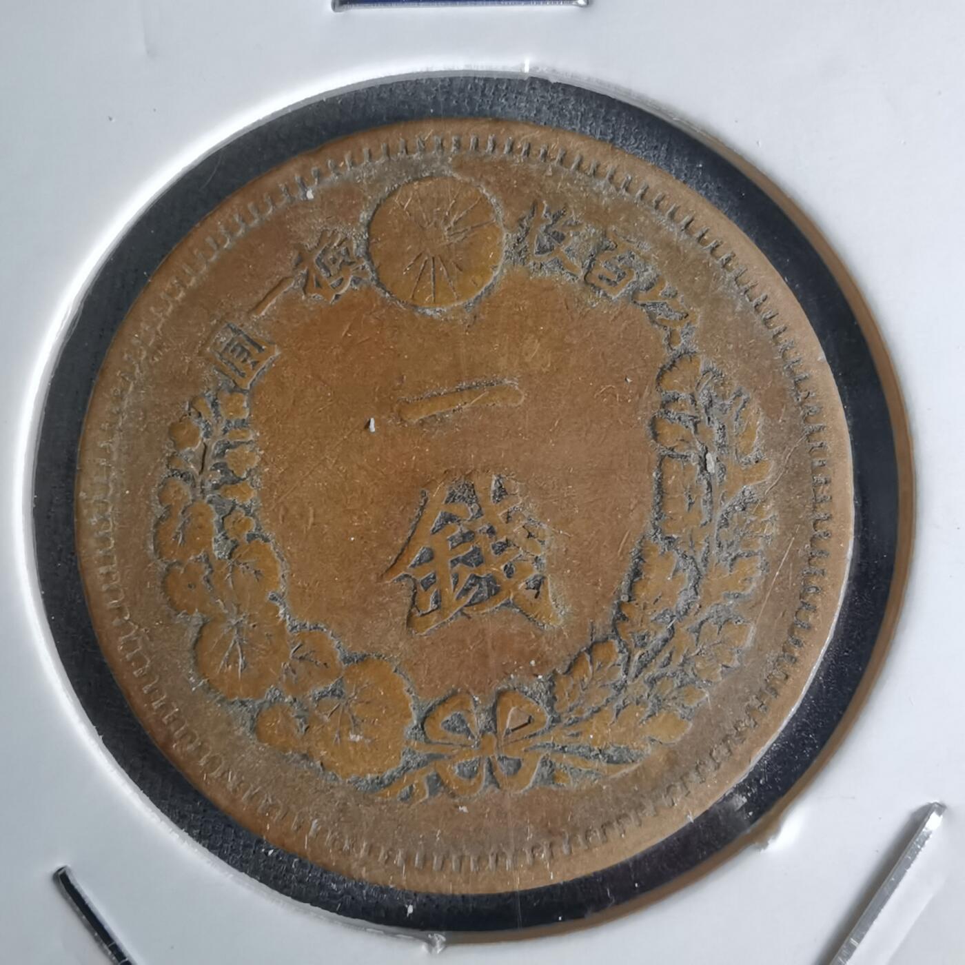 沼泽如烟--第1018场 明治十七年龙一钱