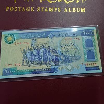 世界钱币～微拍第238期暨2026年第19期  部分尾货整理陆续低价起拍清仓 - 1981年伊朗10000 首签全新绝品