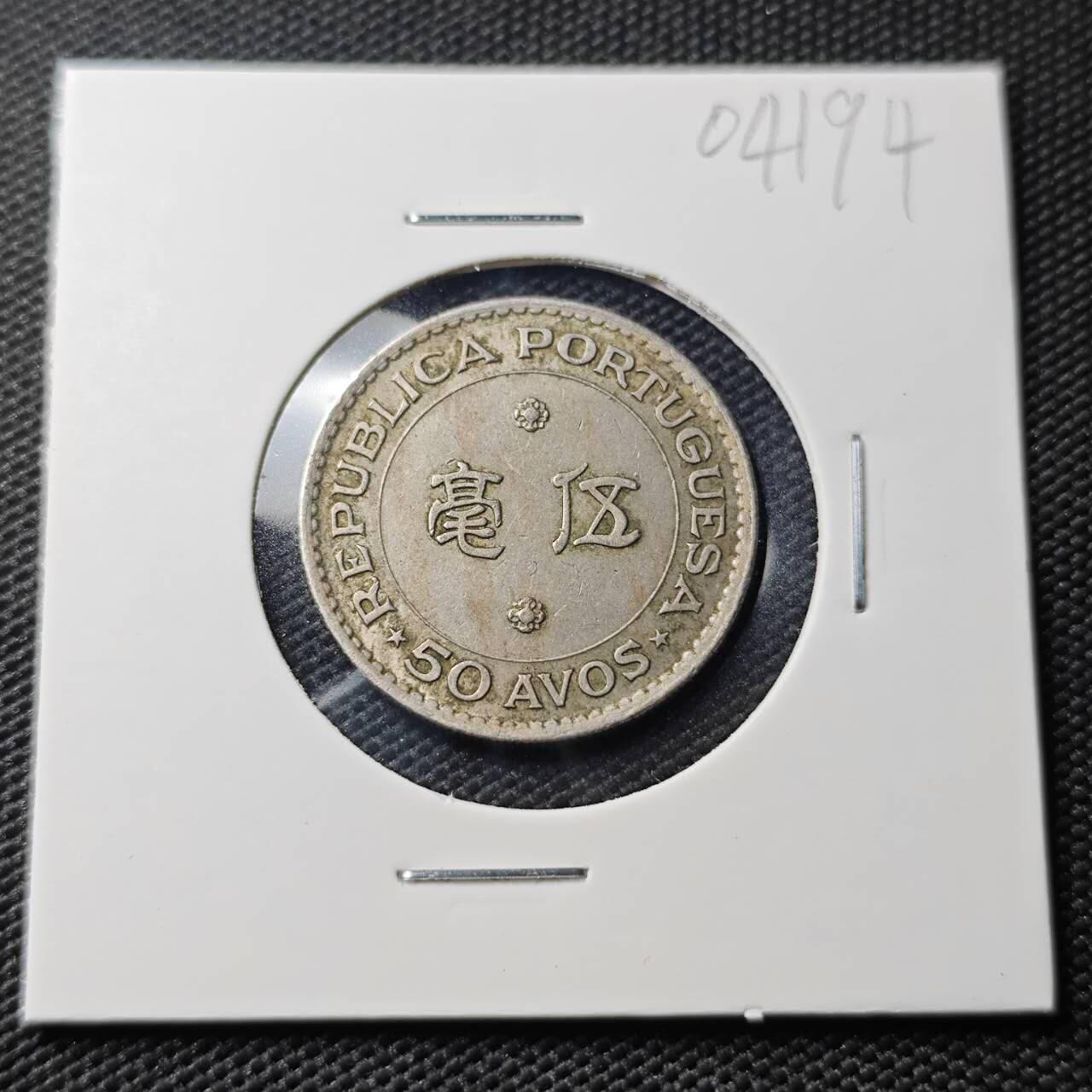 KK钱币收藏小铺   第404期 2月预留时间 周末发货  1978澳门5毫镍币 最少见年份