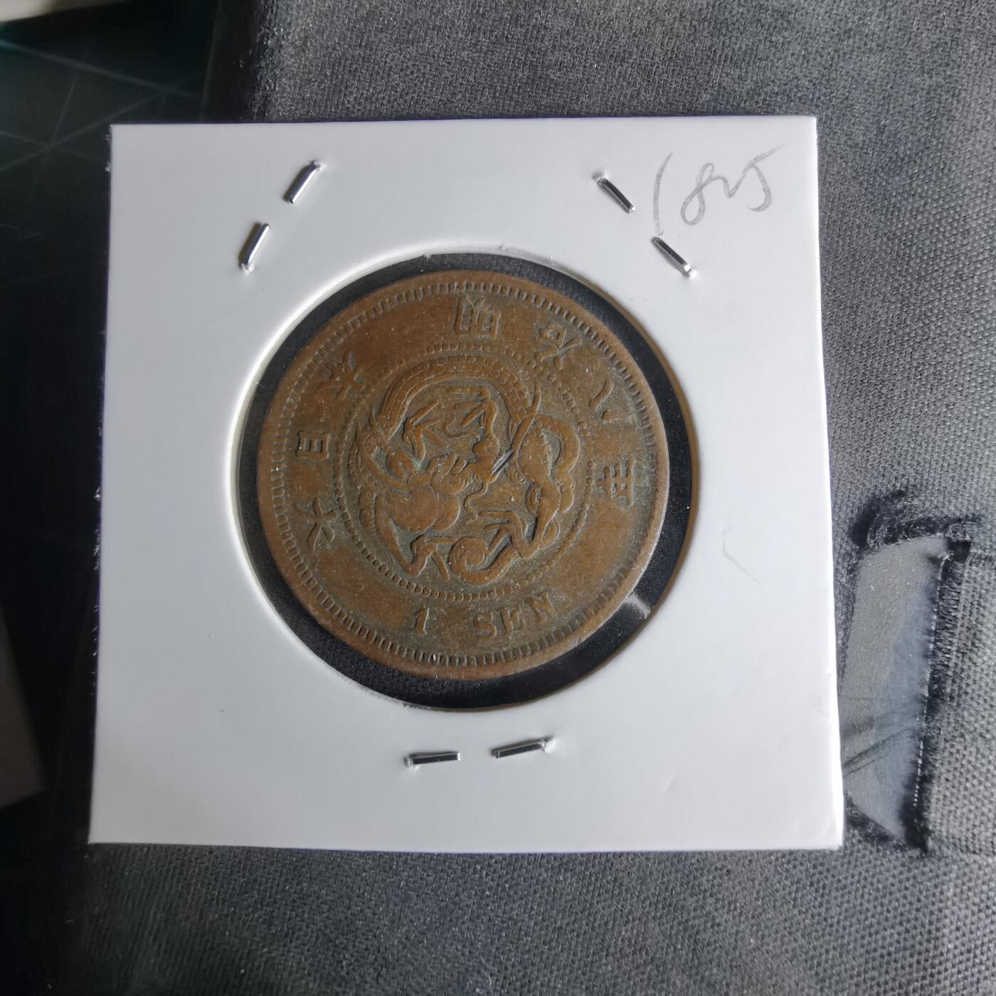 沼泽如烟--第1018场 明治八年龙一钱