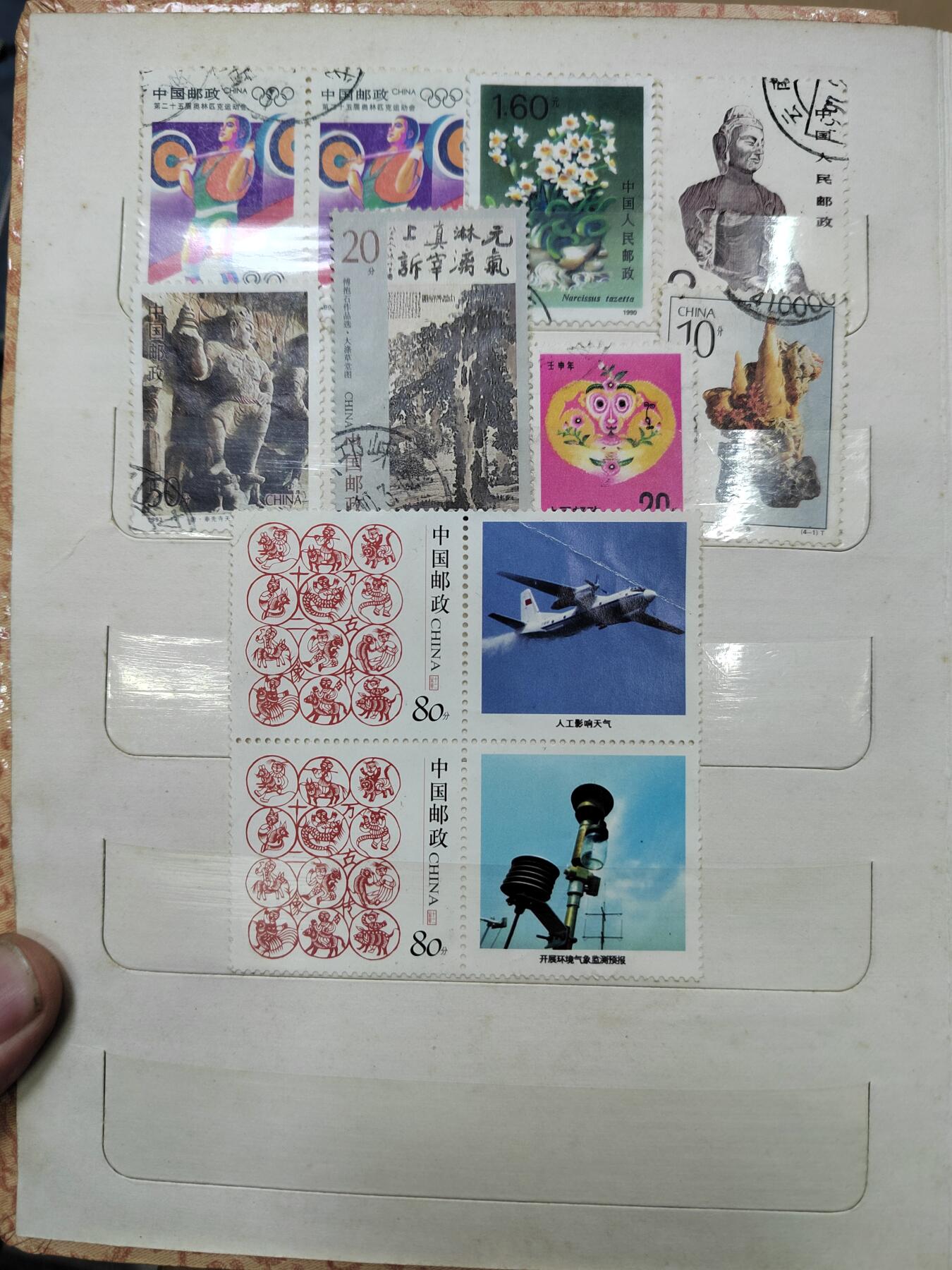 PCAI钱币  10-773  钱币证章古籍小专场 邮票一页