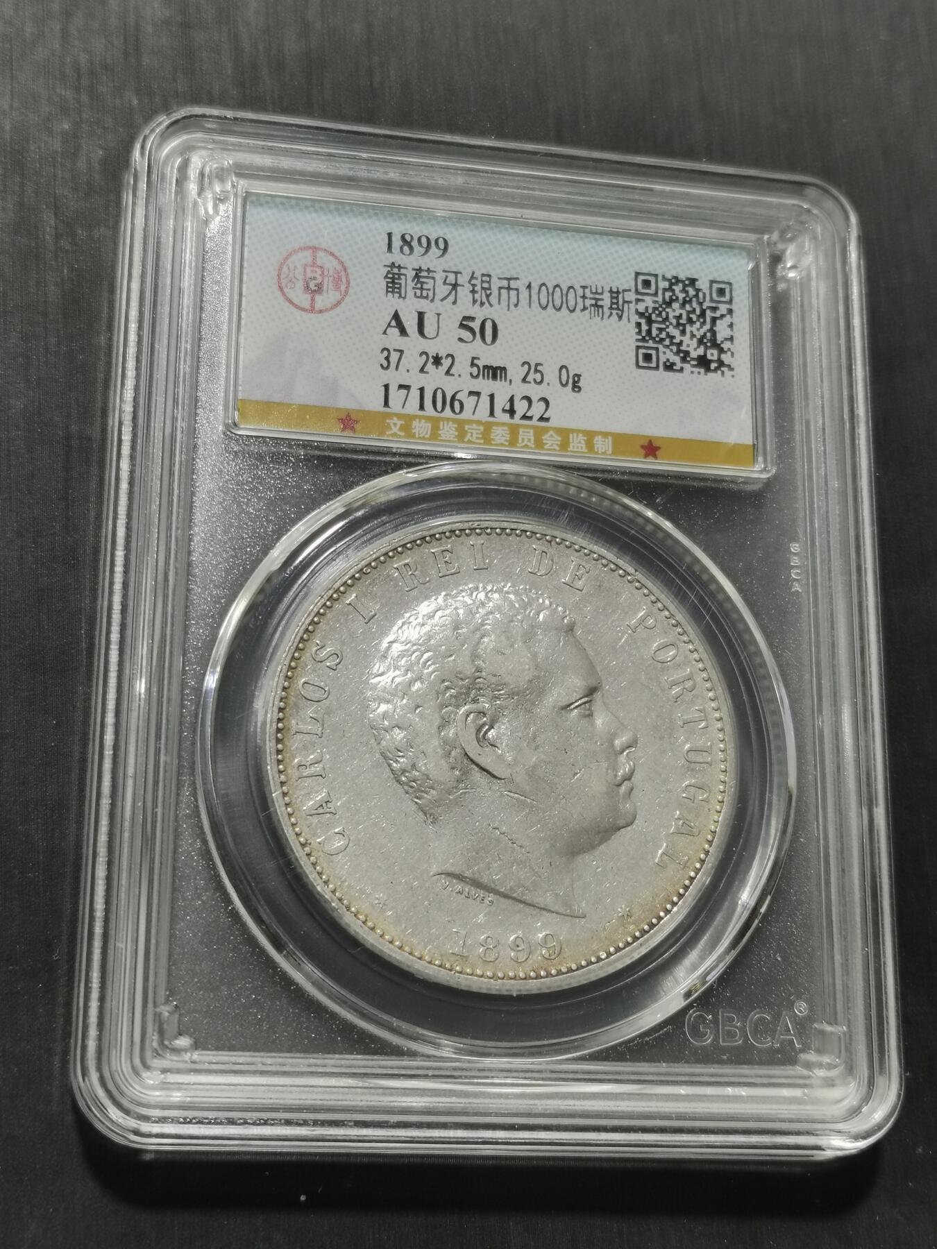 天下钱庄专场欢迎参拍 葡萄牙卡洛斯一世1000瑞斯银币