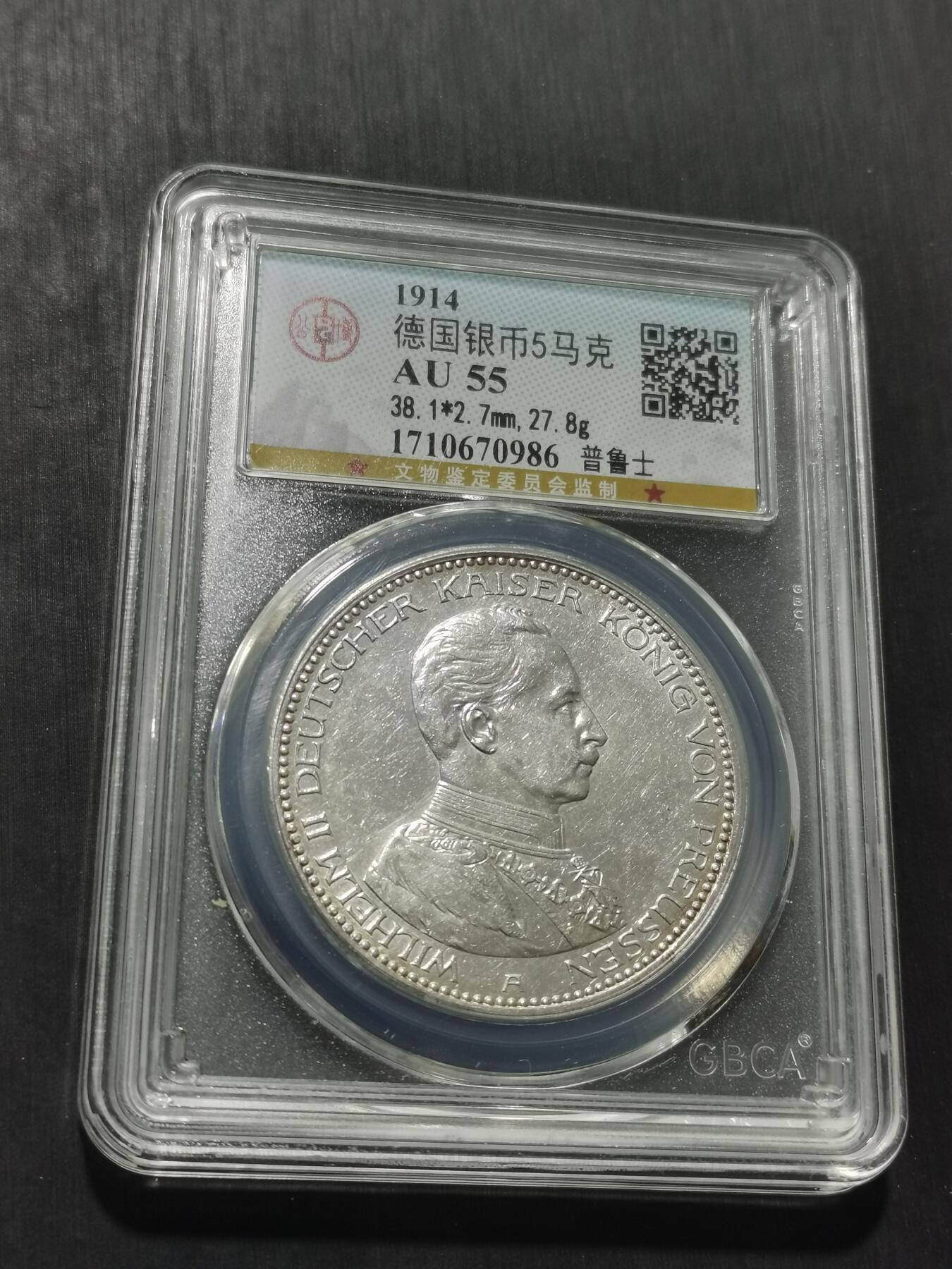 天下钱庄专场欢迎参拍 德国军装5马克银币