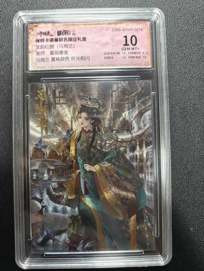 天玑星卡拍第177期《3.9周一截拍》持续收拍收评中 满赠卡需备注 - 卡德曼 武韵红颜 星辰墨夜 马湘兰 黄袖异色 折光粗闪 保粹10