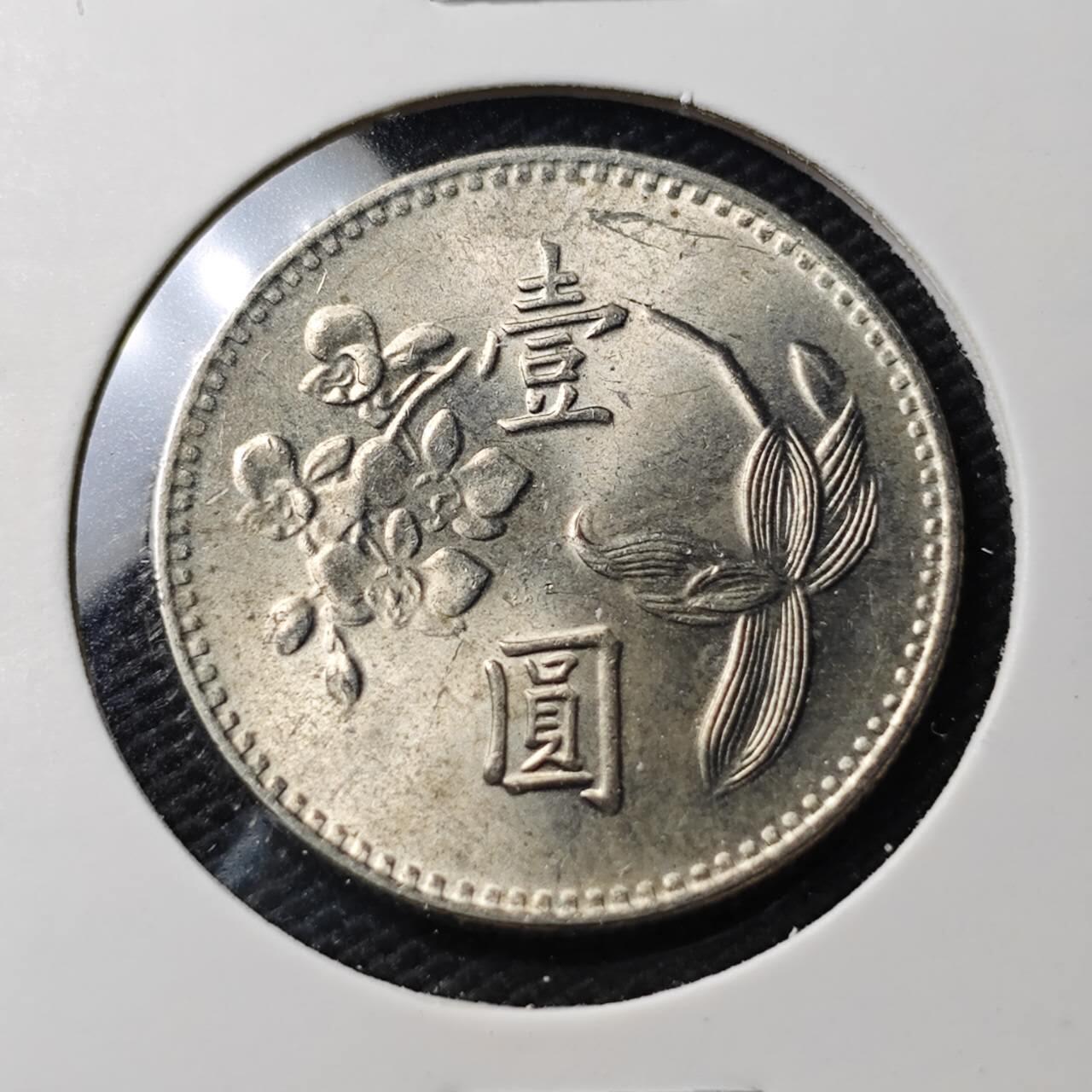 KK钱币收藏小铺   第404期 2月预留时间 周末发货  中国台湾省兰花一元好品